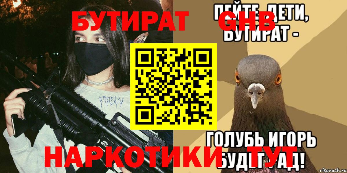 БУТИРАТ буратино Александров