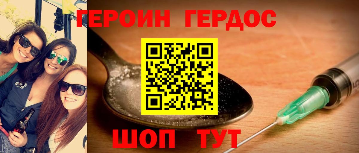 Героин Афган Александров