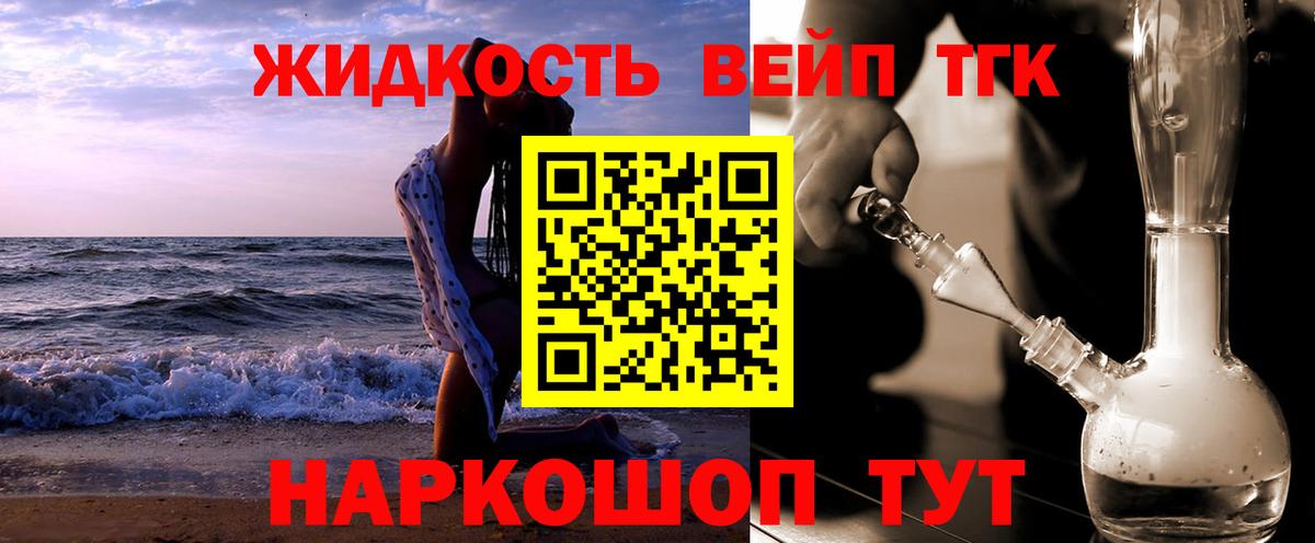 ТГК вейп Александров
